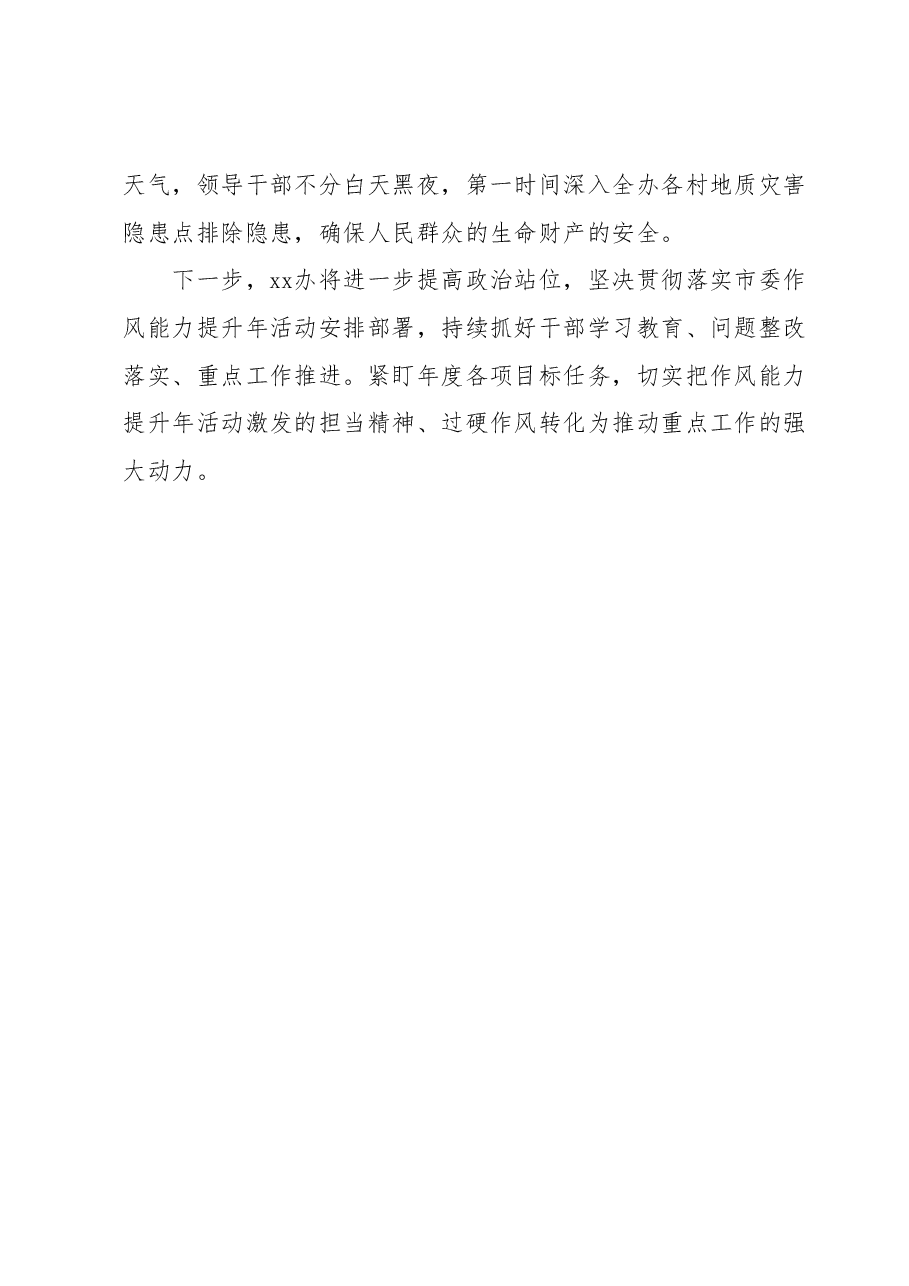 干部作风能力提升活动访谈稿.docx,第4页预览