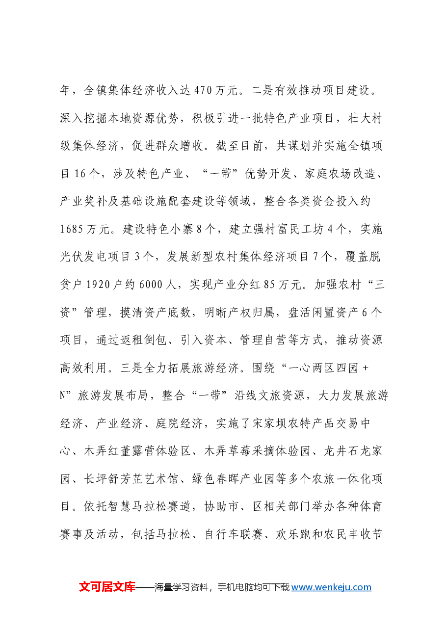 强村富民行动工作情况汇报.docx,第3页预览