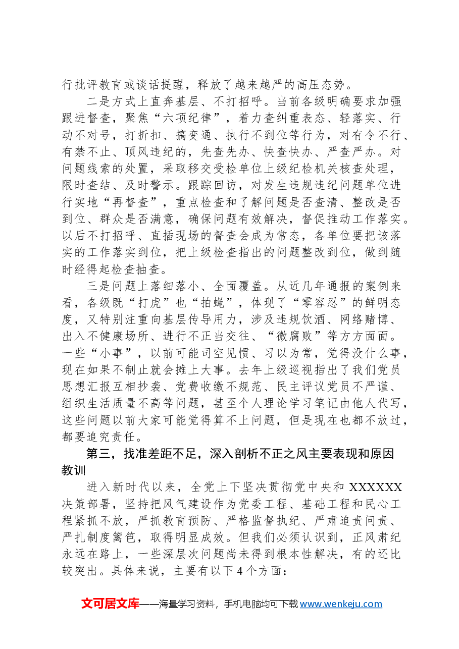 党课——充分认清形势+时刻警钟长鸣+持续推进正风肃纪在末端落实.docx,第3页预览