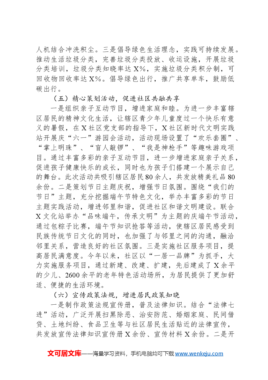 社区干部半年个人工作总结汇报材料.docx,第3页预览