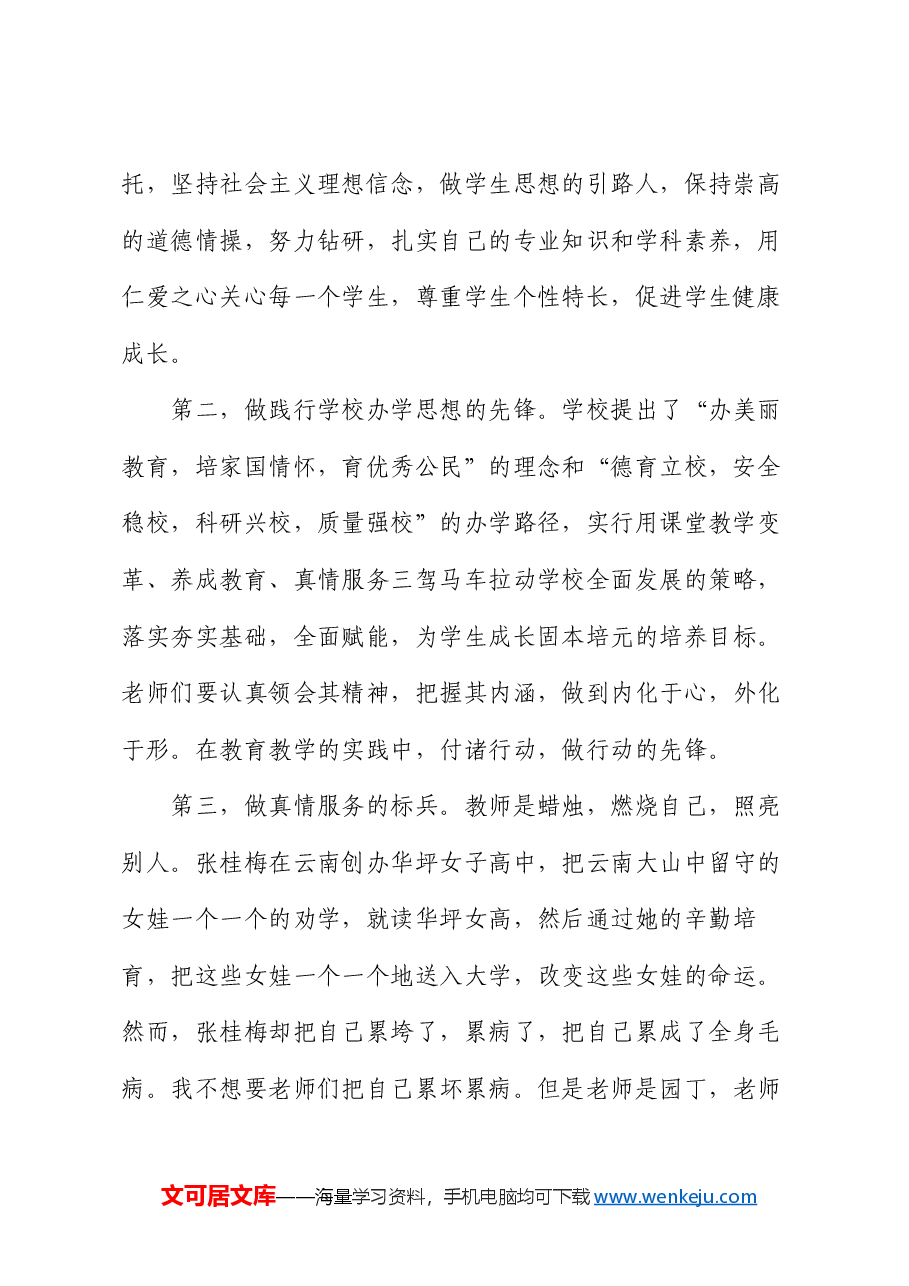 学校党建指导员在高中部第一周升国旗仪式上的讲话.docx,第2页预览