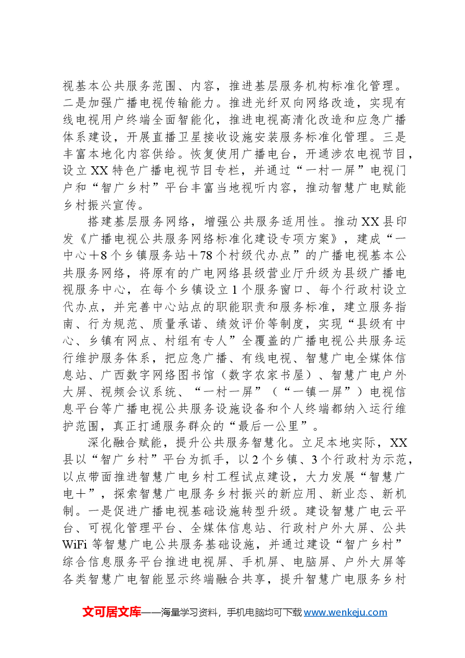 在全市公共文化服务高质量发展推进会上的汇报发言.docx,第2页预览