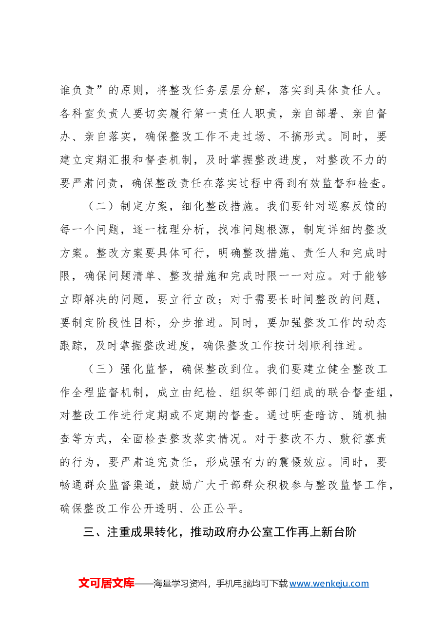 （3篇）巡察反馈会议上的讲话及表态发言材料汇编.docx，第4页预览