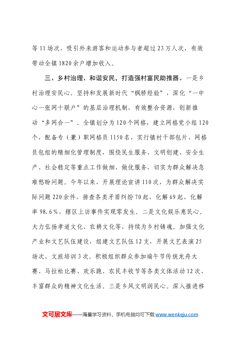 强村富民行动工作情况汇报.docx,第4页预览