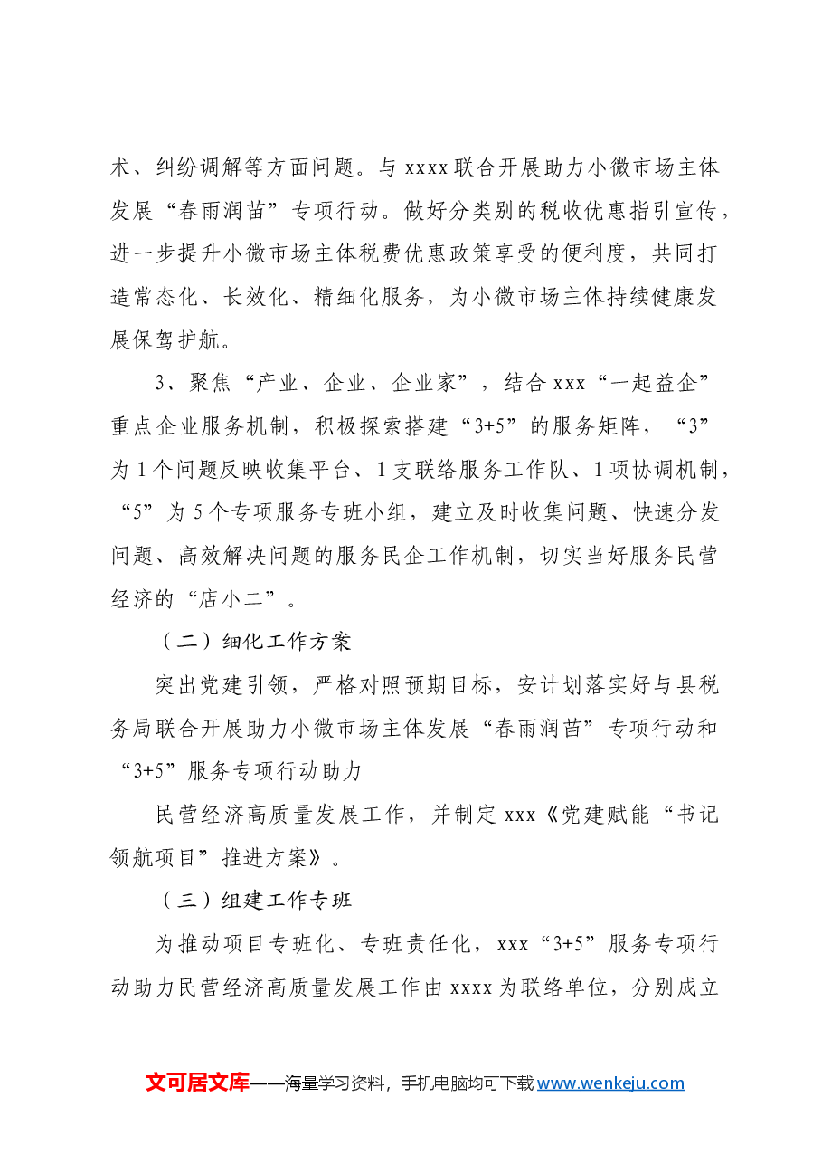 党组书记“书记领航项目”推进方案.docx,第2页预览
