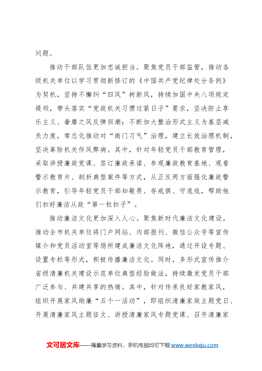 （2篇）在清廉机关建设专题推进会上的汇报发言.docx，第3页预览
