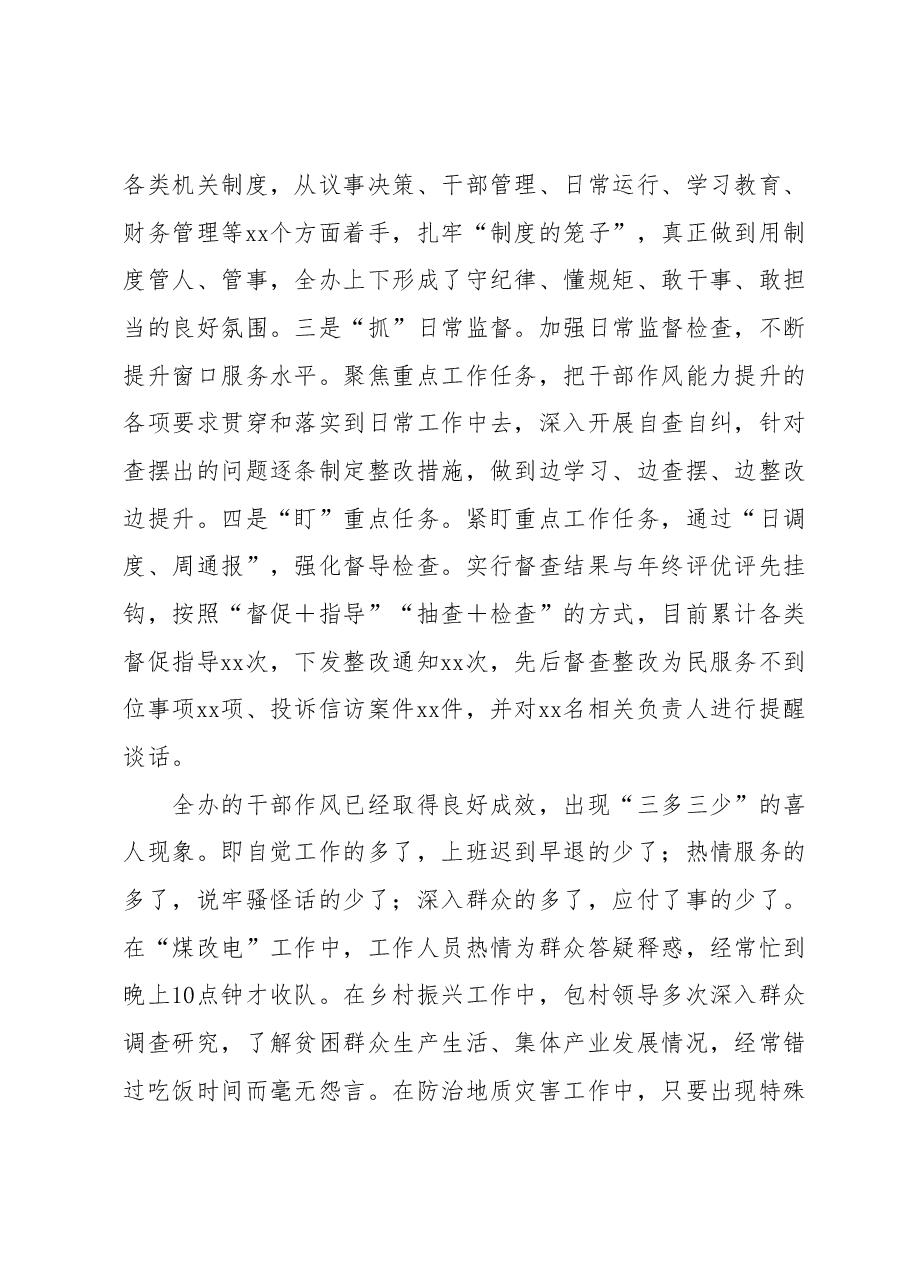 干部作风能力提升活动访谈稿.docx,第3页预览