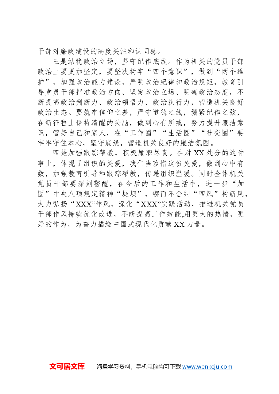在宣布处分决定会议上的表态发言.docx,第2页预览