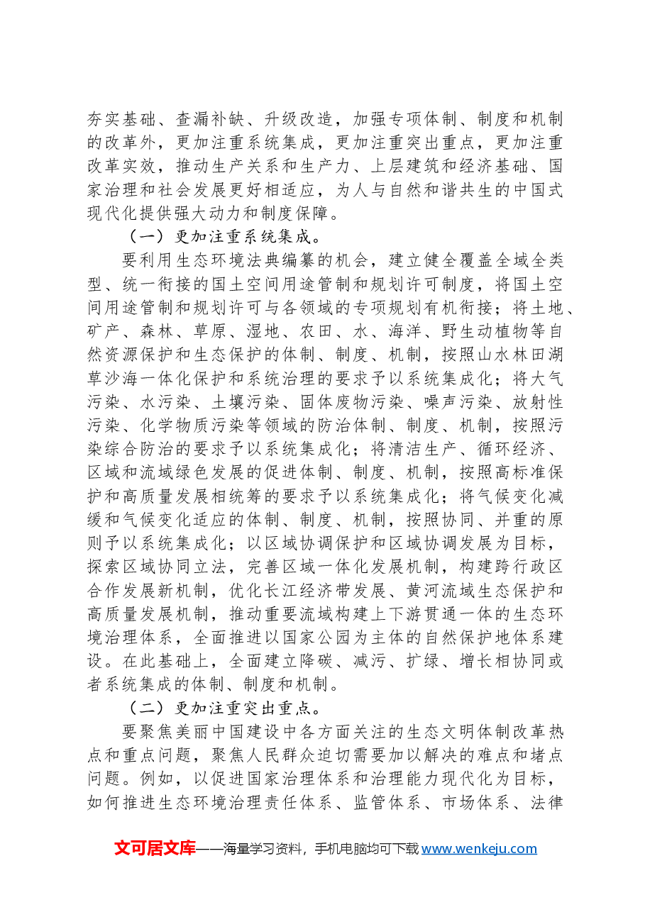 生态环境局专题党课:学习贯彻习近平生态文明思想,奋力推进美丽中国建设,努力实现人与自然和谐共生.docx,第3页预览