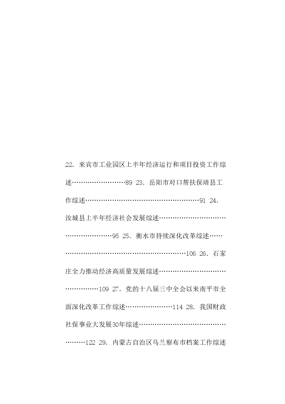 (80篇)2024年8月下半月工作总结、工作汇报、经验材料汇编.doc,第4页预览