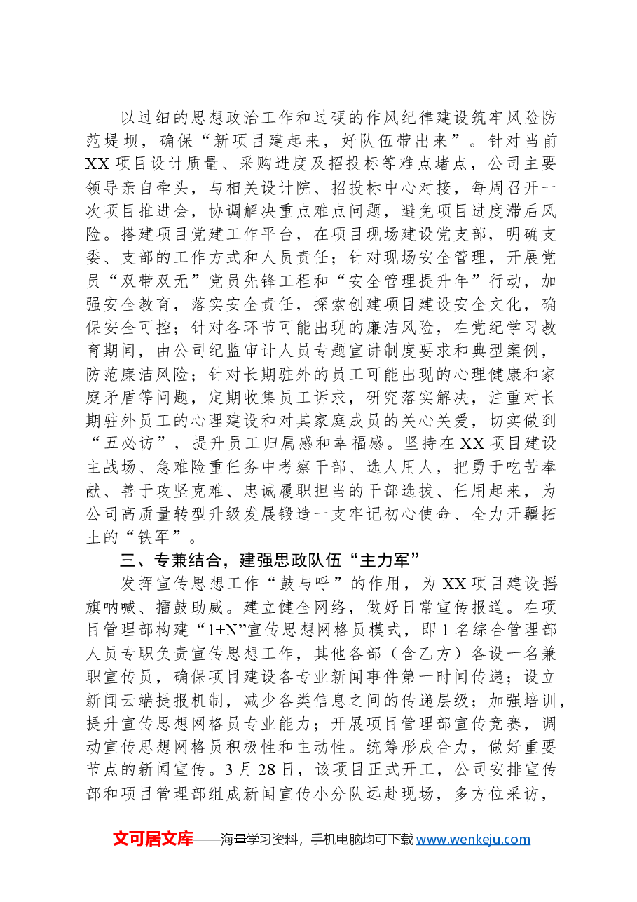 某公司在2024年国有企业党建高质量发展经验交流会上的发言.docx,第2页预览