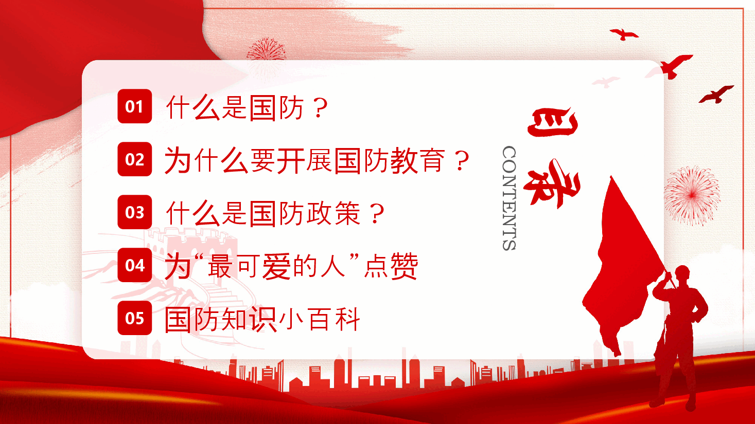 简约风大学生国防教育科普PPT模板.pptx，第2页预览