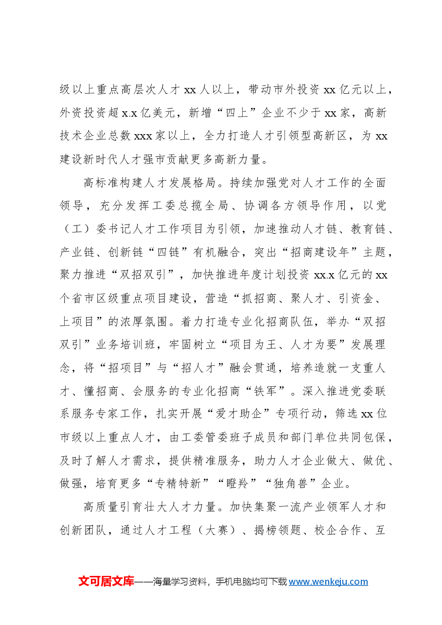 (8篇)人才工作主题经验交流材料汇编.docx,第2页预览