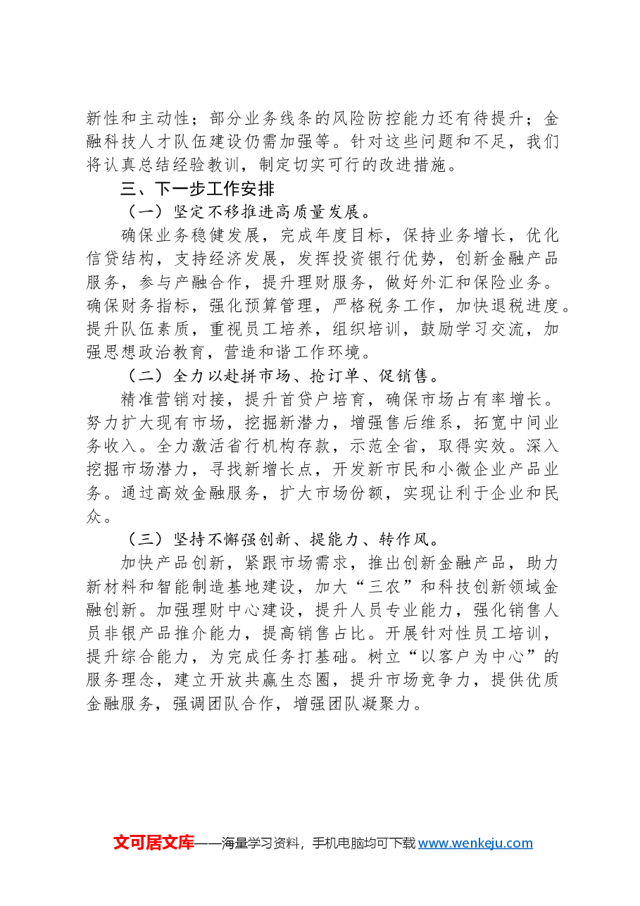 2024年银行第三季度工作总结.docx,第4页预览