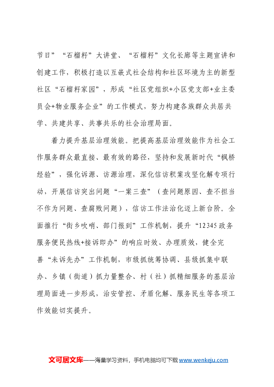 在市委社工部理论学习中心组党的二十届三中全会精神集体学习研讨会上的交流发言.docx,第2页预览