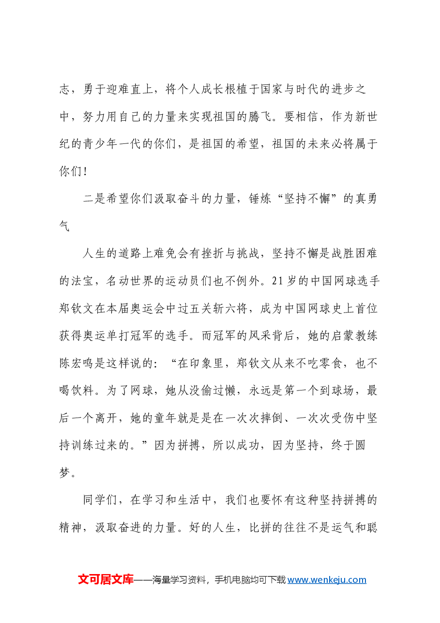 某中学校长在开学典礼上的致辞.docx，第3页预览
