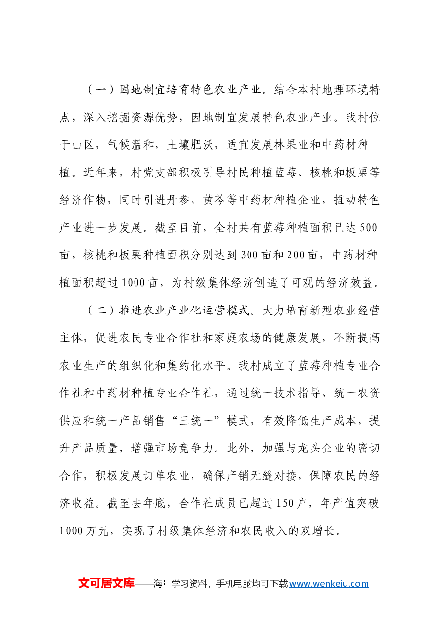 发展壮大村级集体经济工作情况汇报.docx，第3页预览