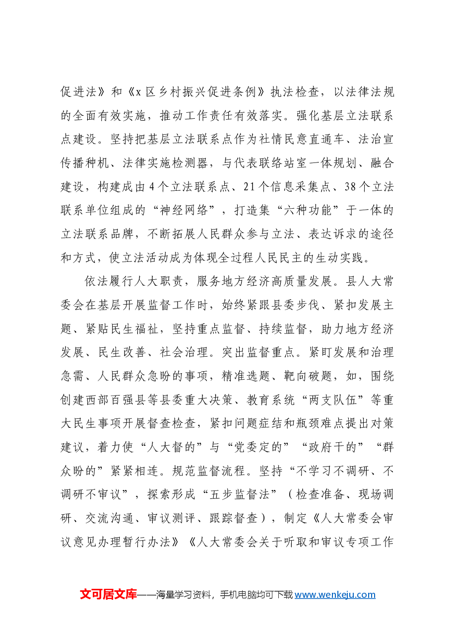 人大主任在县委理论学习中心组集体学习会(中国式现代化)上的书面发言材料.docx,第3页预览