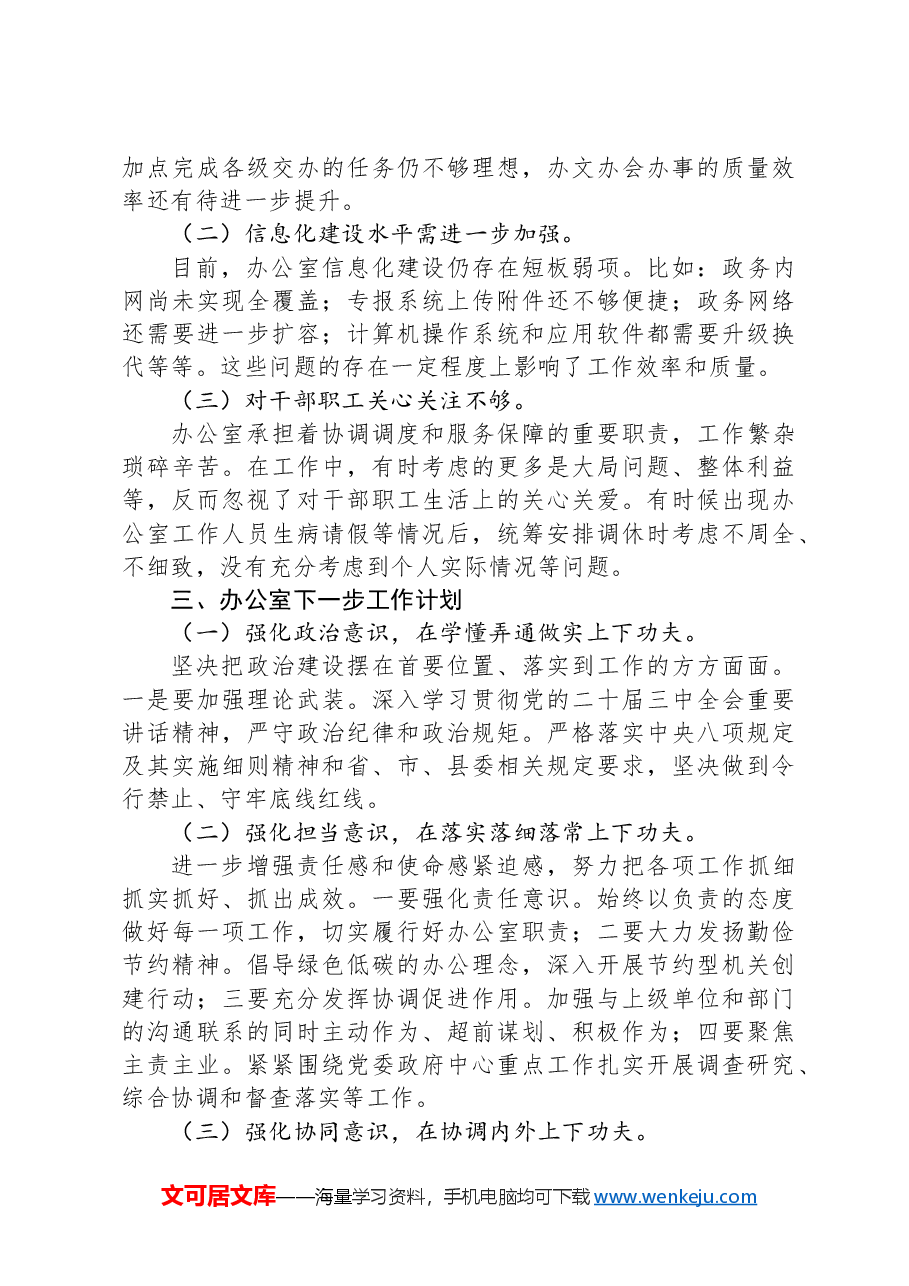 2024年第三季度办公室工作总结及下一步工作计划.docx,第3页预览