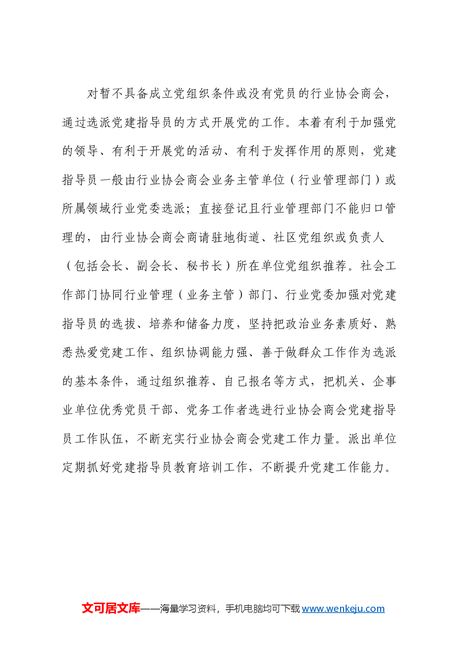 市委社会工作部部长关于行业协会商会健康发展的研讨发言.docx,第4页预览