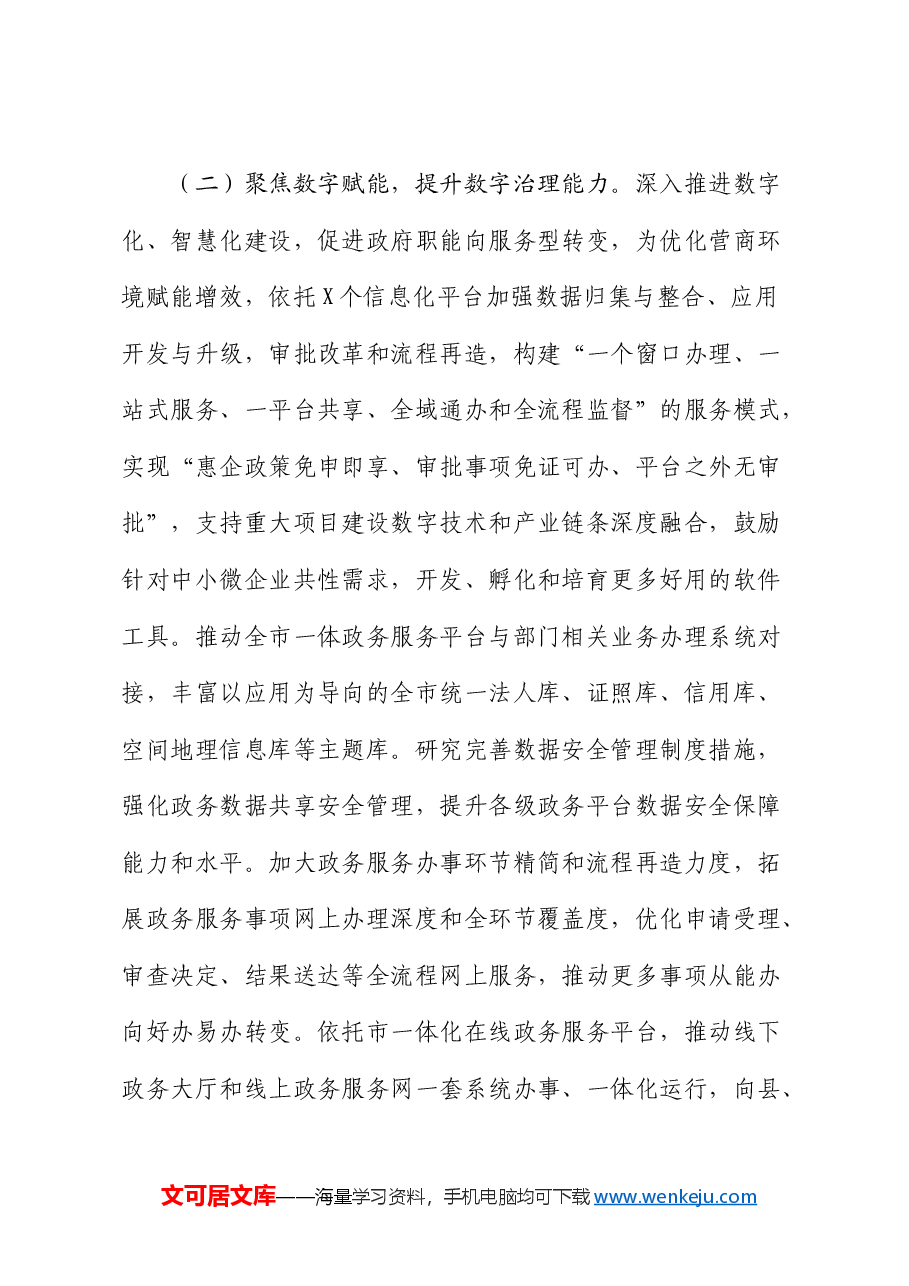市营商环境建设年活动实施方案.docx,第3页预览