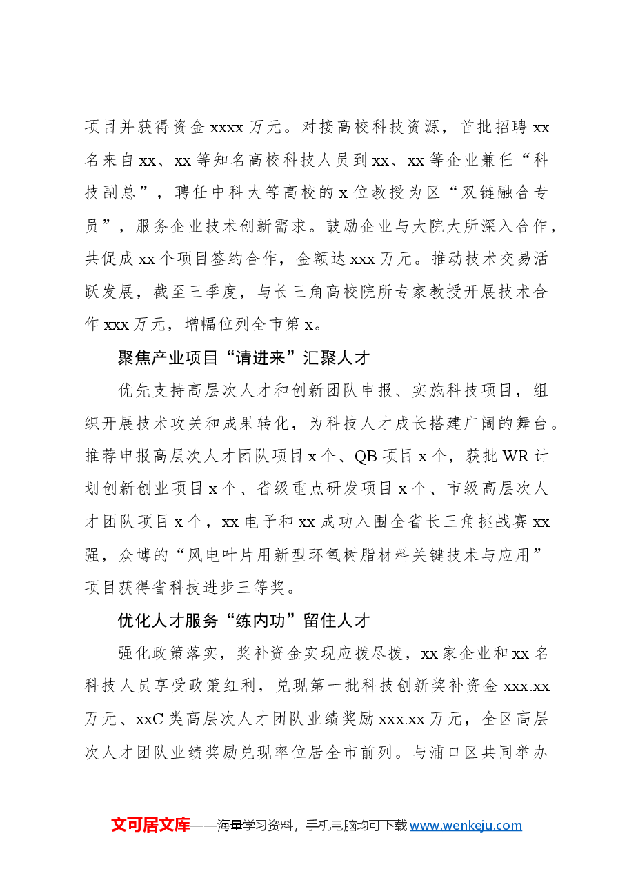 (3篇)乡村振兴工作综述材料汇编.docx,第3页预览