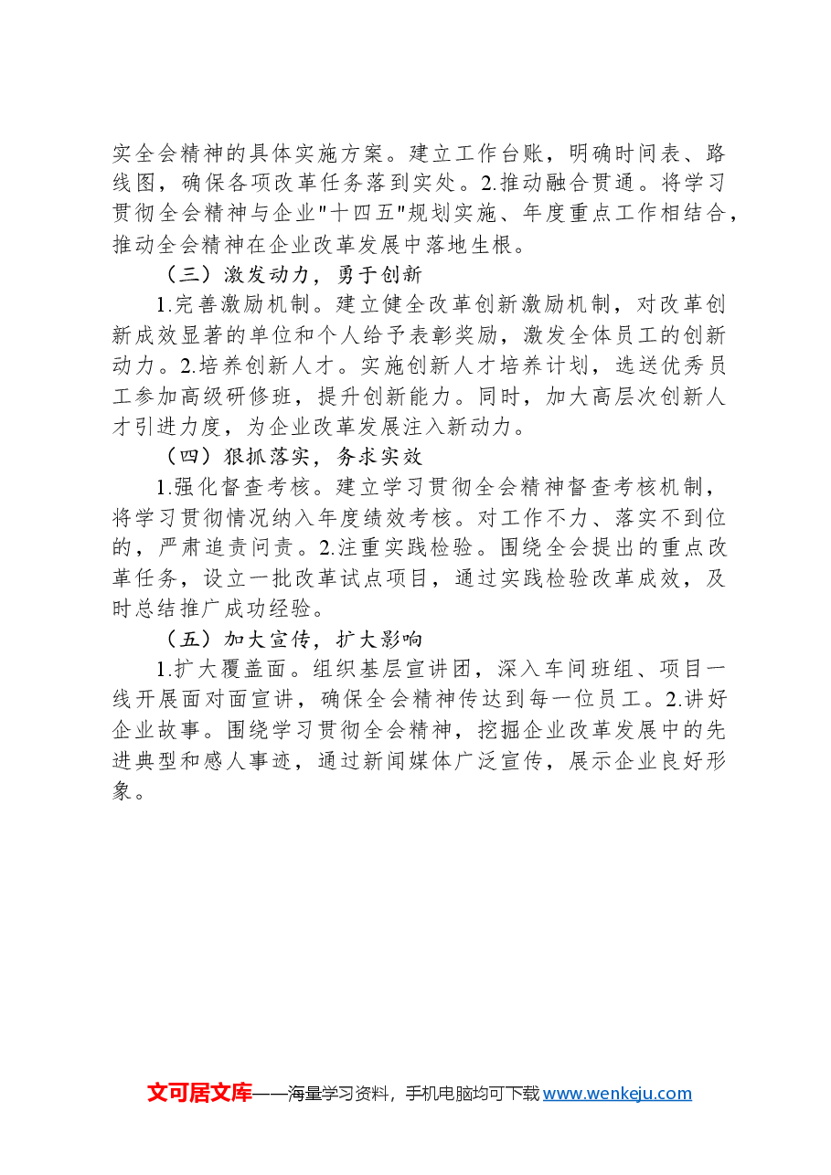 深入学习宣传贯彻党的二十届三中全会精神情况报告.docx,第4页预览