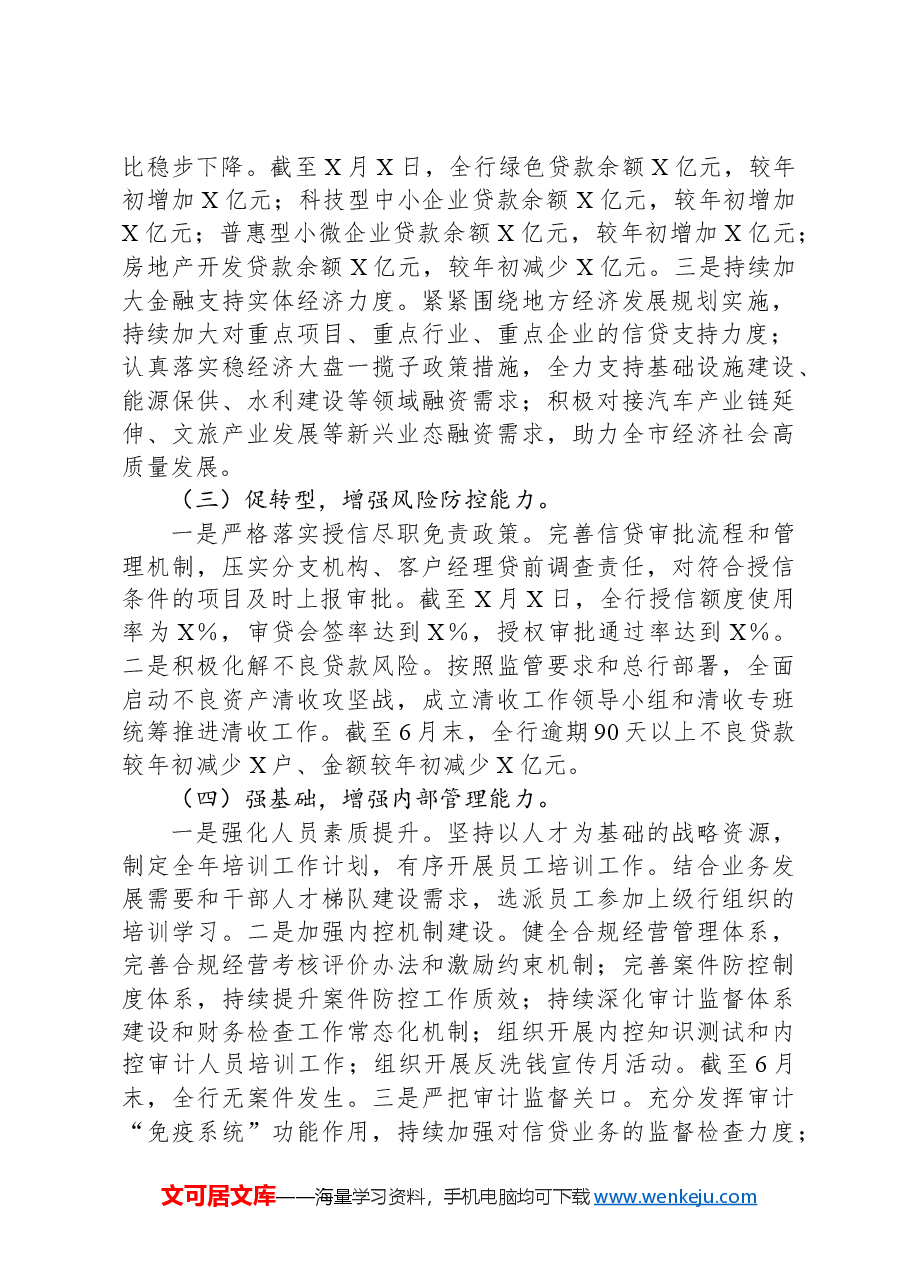 2024年银行第三季度工作总结.docx,第2页预览