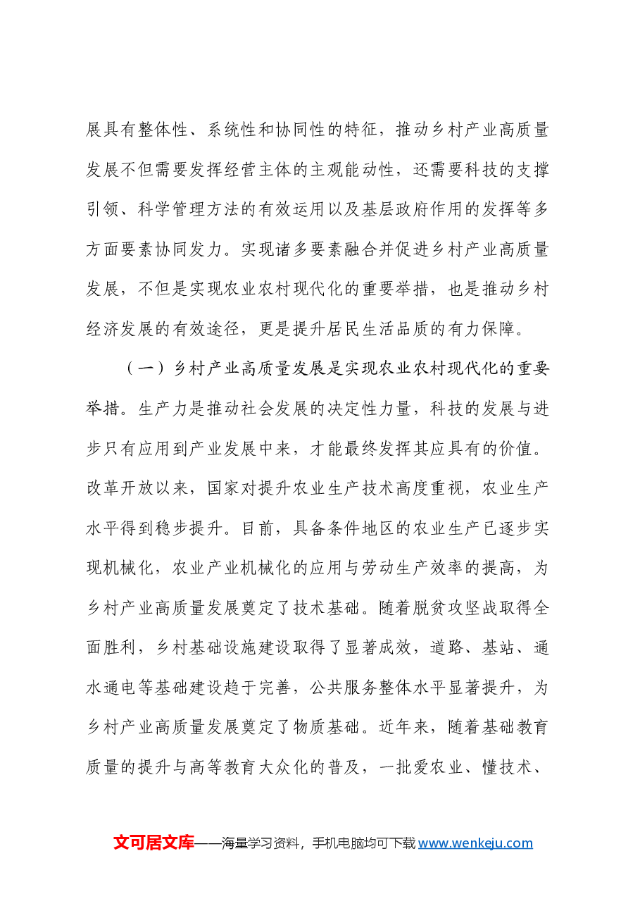 在2024年“百千万工程”高质量发展能力培训班暨推进乡村全面振兴专题培训班上的辅导报告.docx,第2页预览