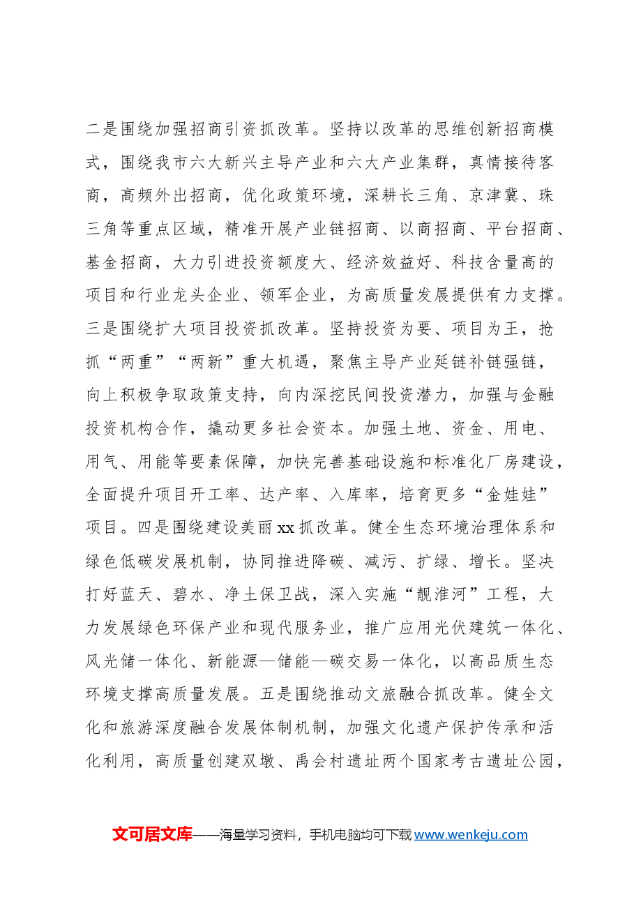 (3篇)领导干部关于全面深化改革主题座谈会上的交流发言材料汇编.docx,第3页预览