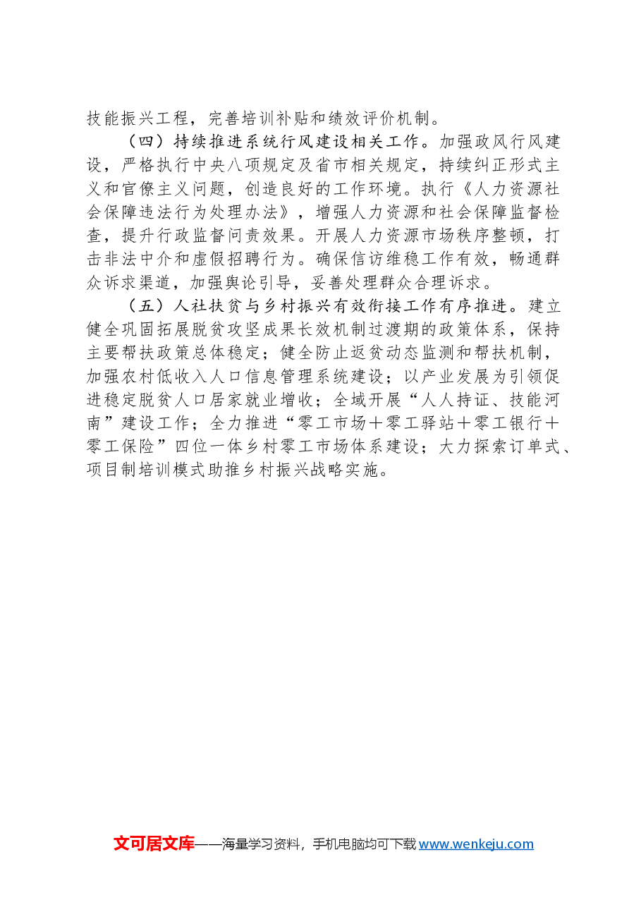 市人社局2024年第三季度工作总结.docx,第4页预览