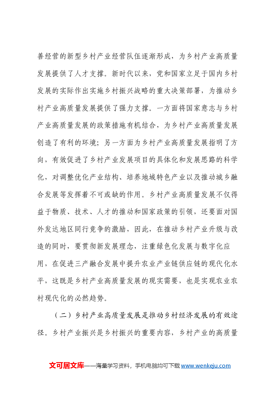 在2024年“百千万工程”高质量发展能力培训班暨推进乡村全面振兴专题培训班上的辅导报告.docx,第3页预览