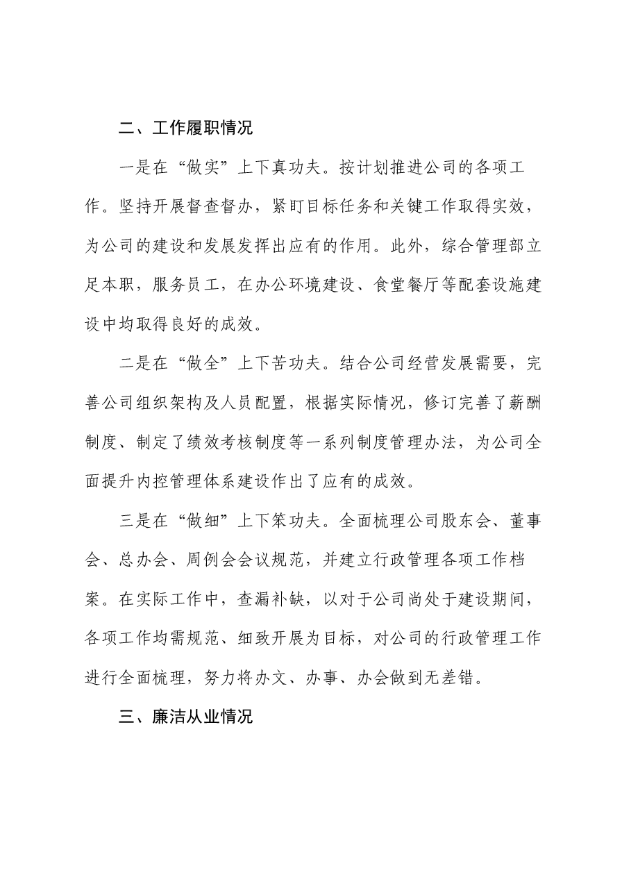 综合管理部经理个人述职报告.docx，第2页预览
