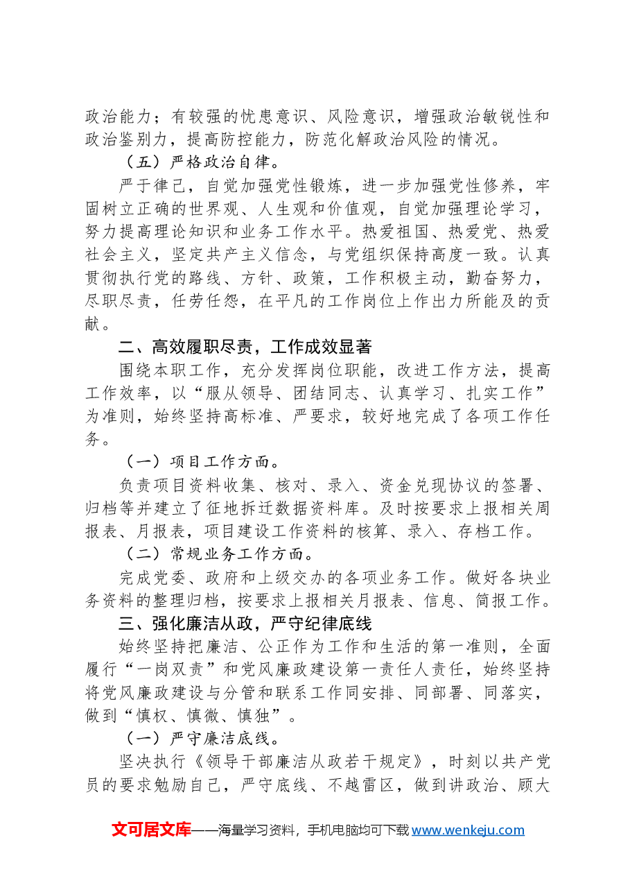 干部考察近三年个人工作总结.docx,第2页预览