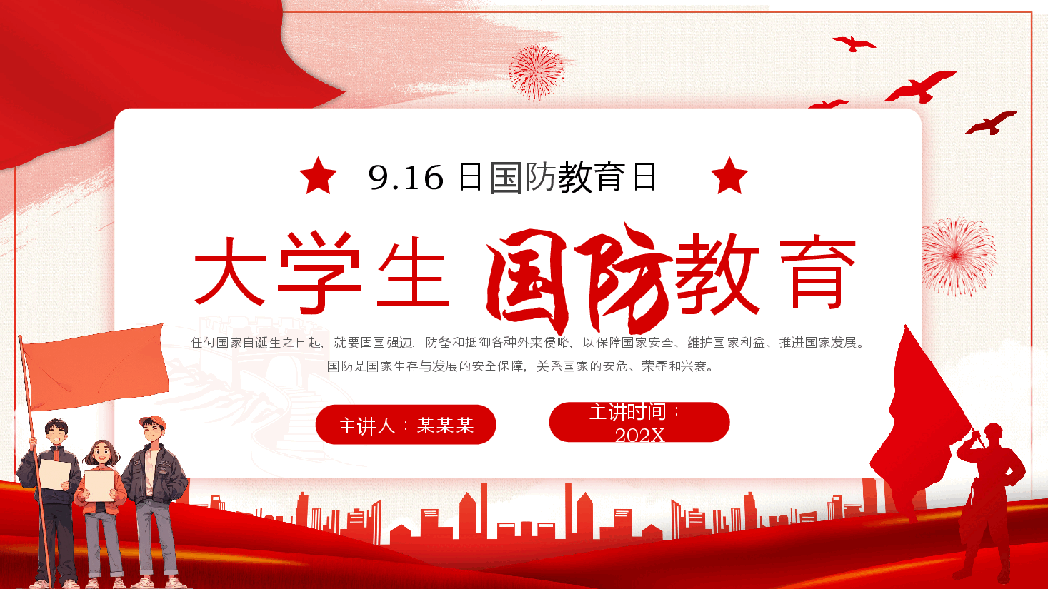 简约风大学生国防教育科普PPT模板.pptx，第1页预览