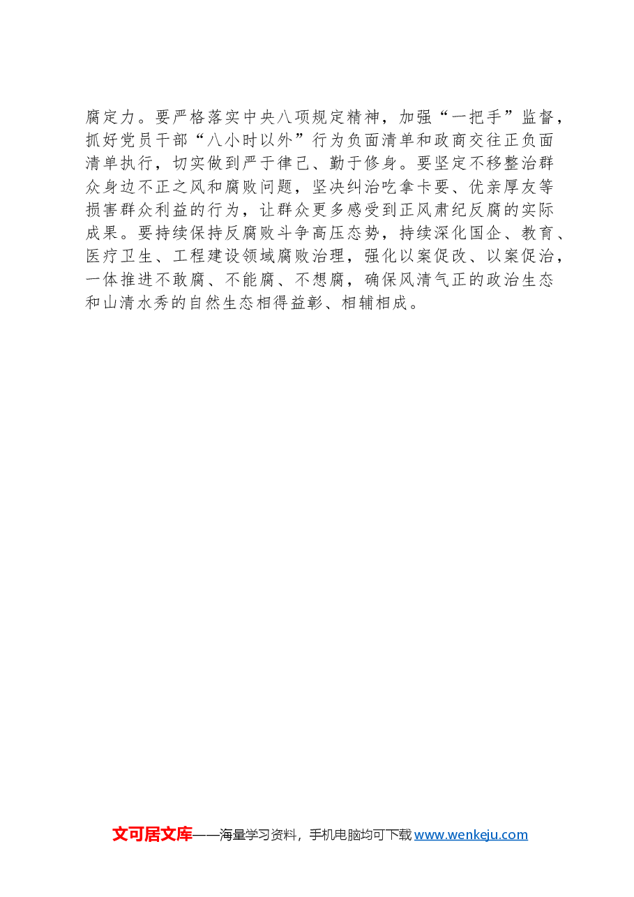 心得感悟发言:扛起大抓落实的铁肩担当.docx,第3页预览