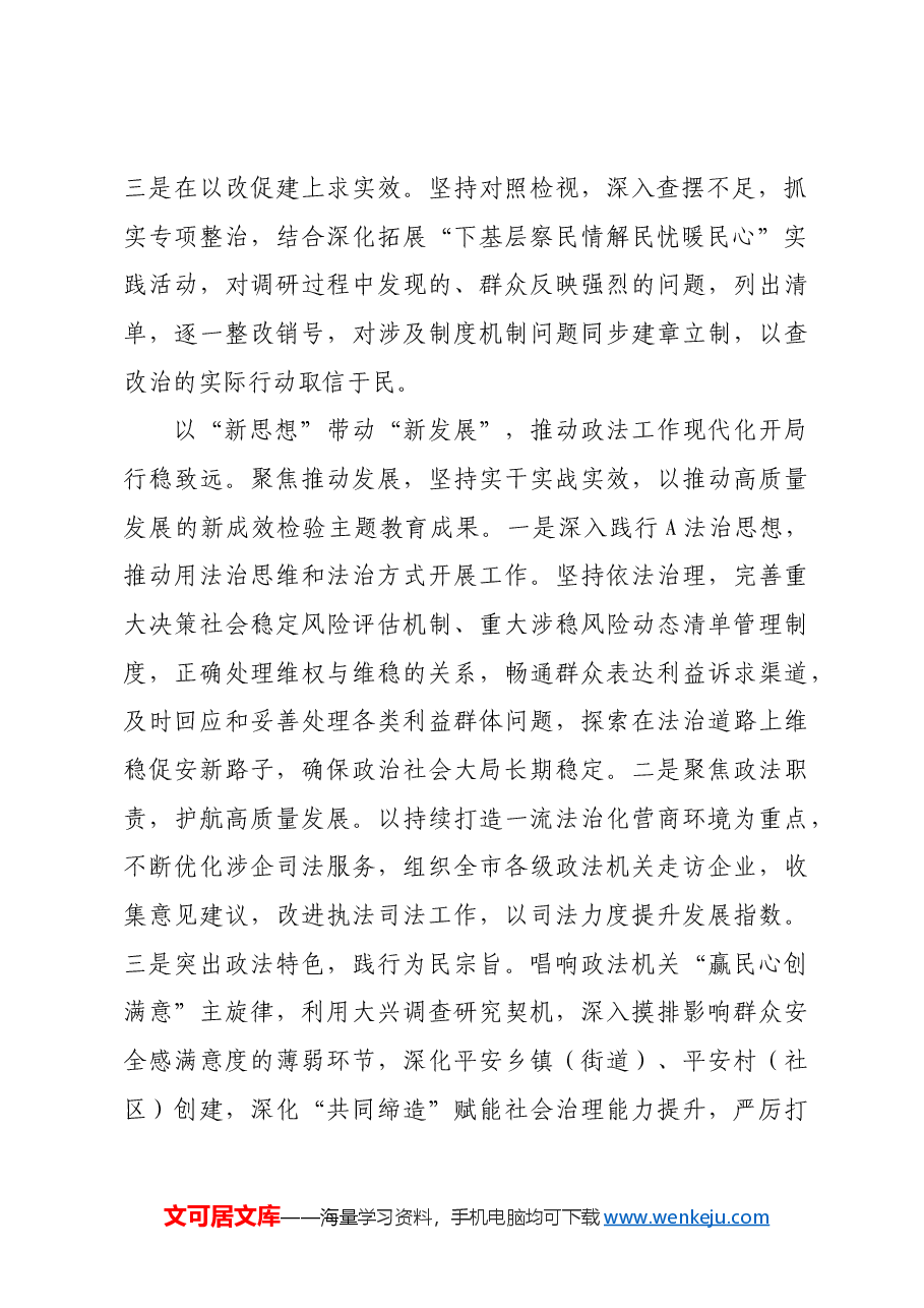 【政法委书记研讨发言】 以平安法治新成效护航重要增长极建设成势见效.docx，第2页预览