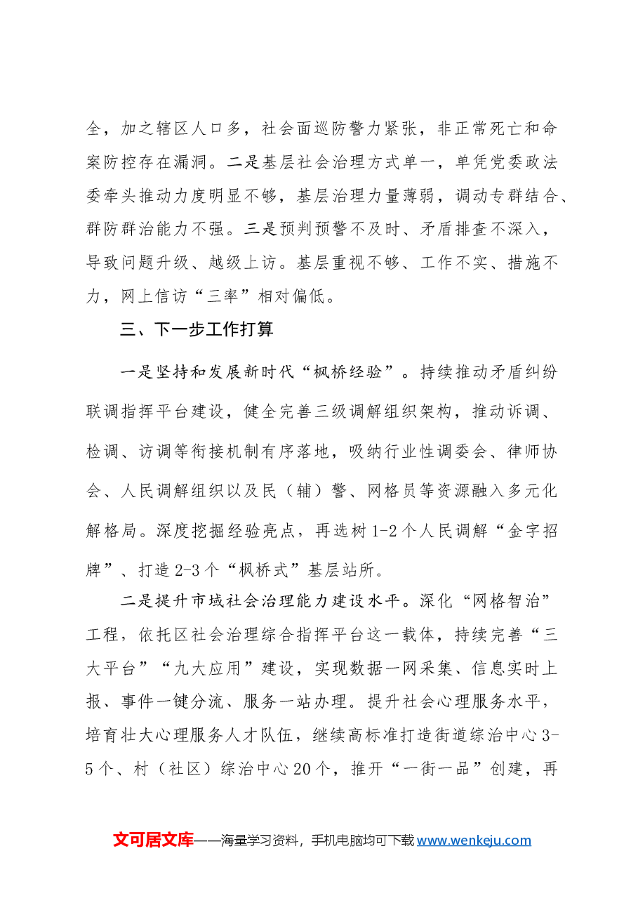 在市委政法委各县区政法委书记会议上的发言提纲.doc,第4页预览