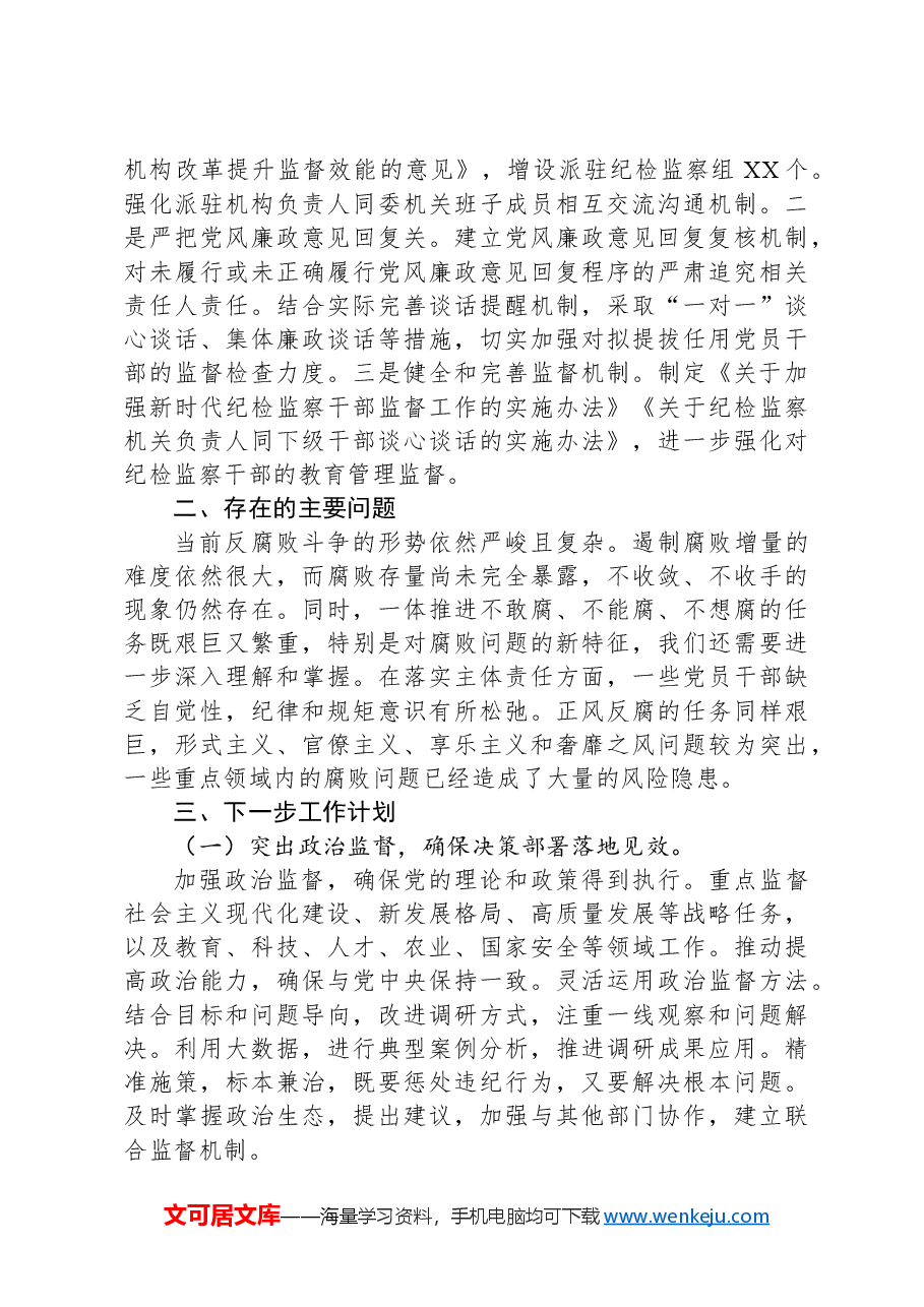 市纪委2024年第三季度政治监督工作报告.docx,第2页预览