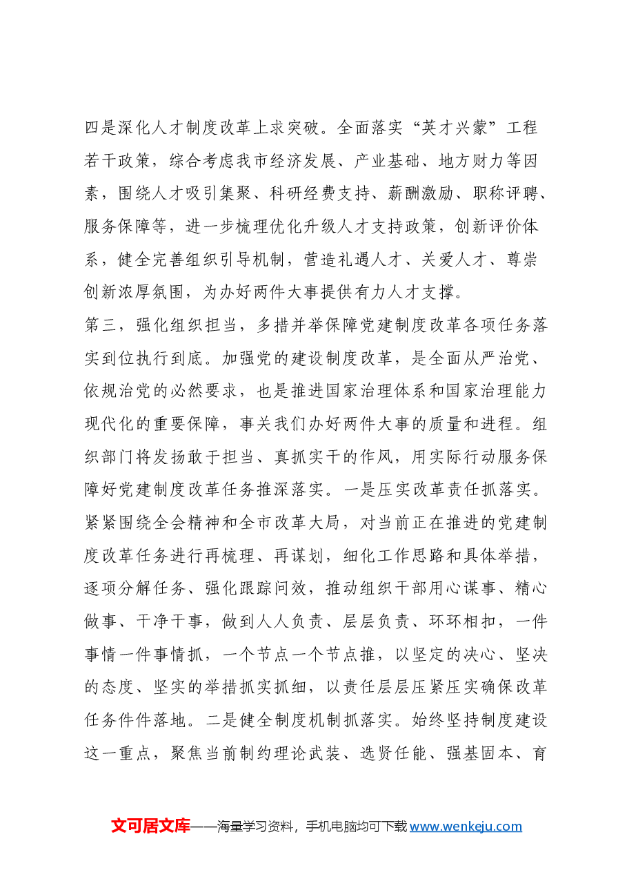 党的二十届三中全会精神研讨发言.docx,第4页预览