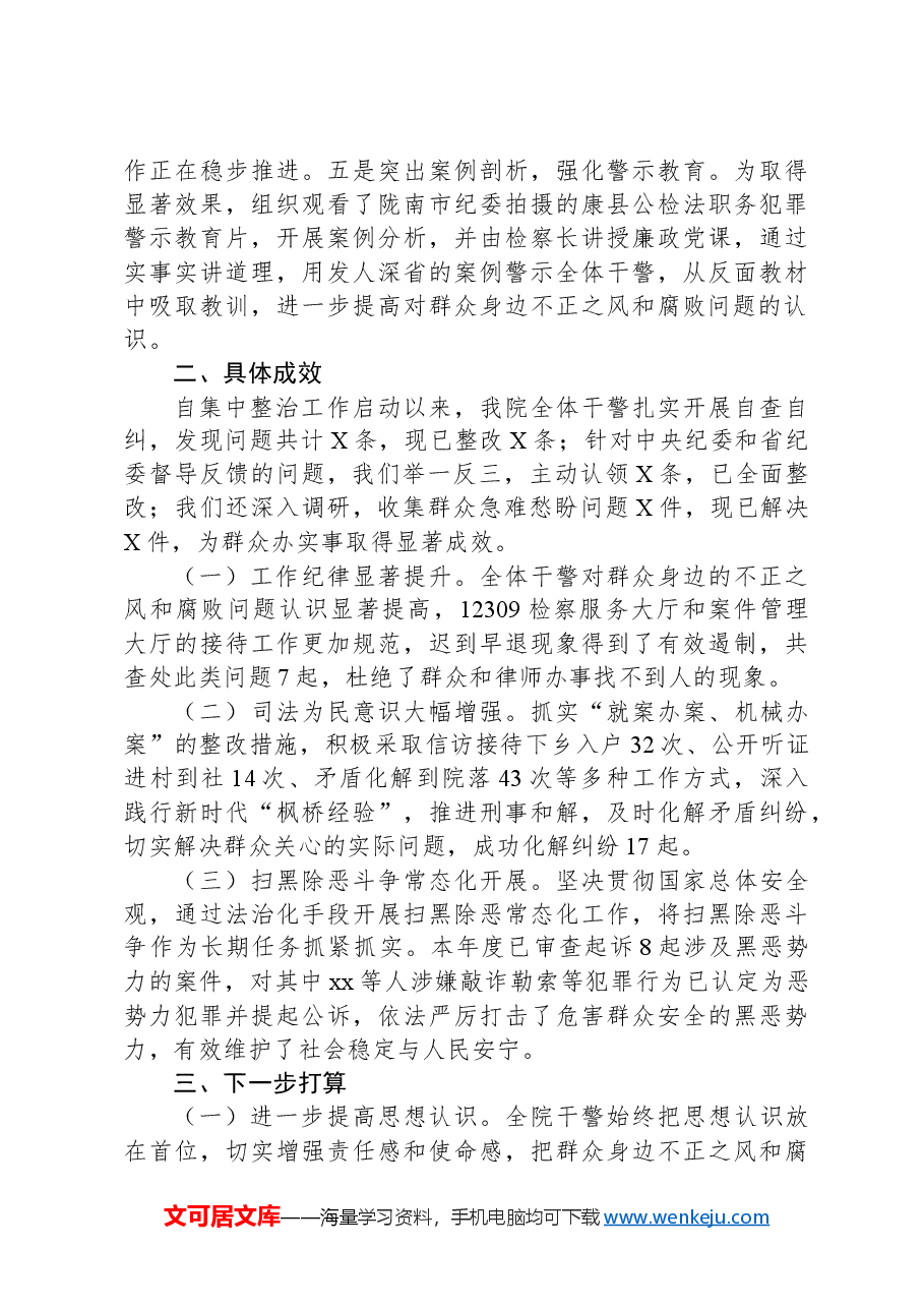 检察院群众身边不正之风和腐败问题集中整治行动开展情况汇报.docx,第2页预览