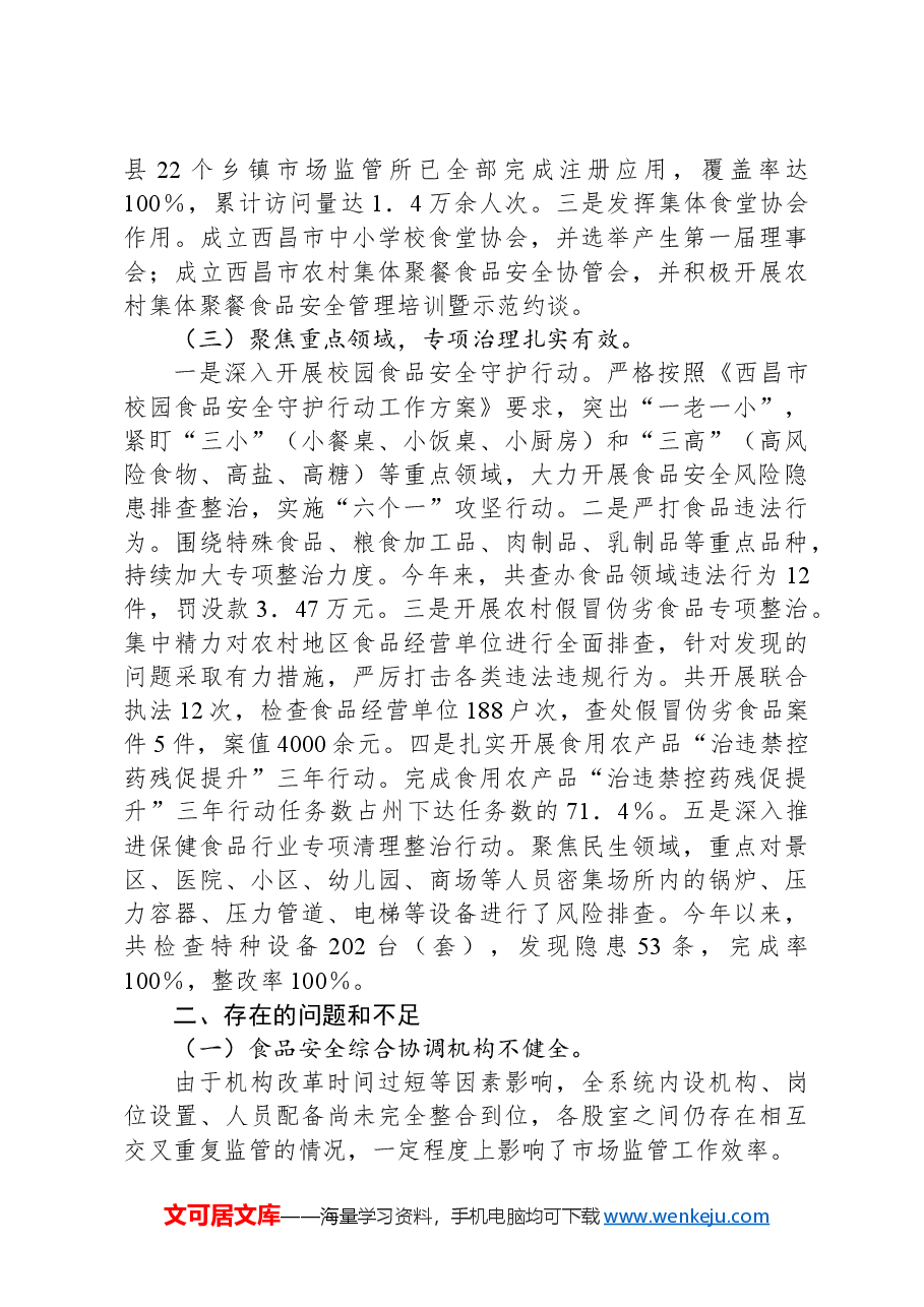 市场监督管理局2024年第三季度安全生产报告.docx,第2页预览