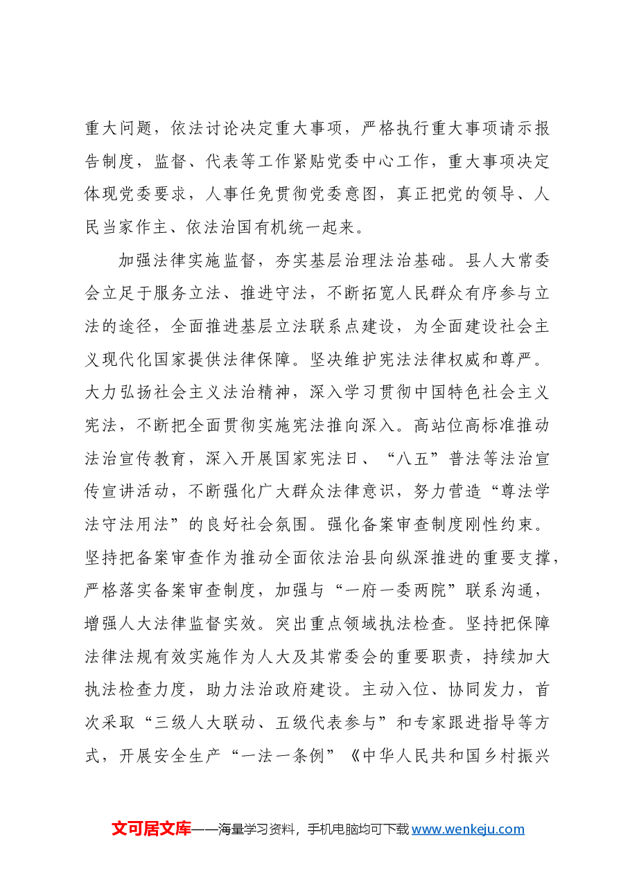 人大主任在县委理论学习中心组集体学习会(中国式现代化)上的书面发言材料.docx,第2页预览