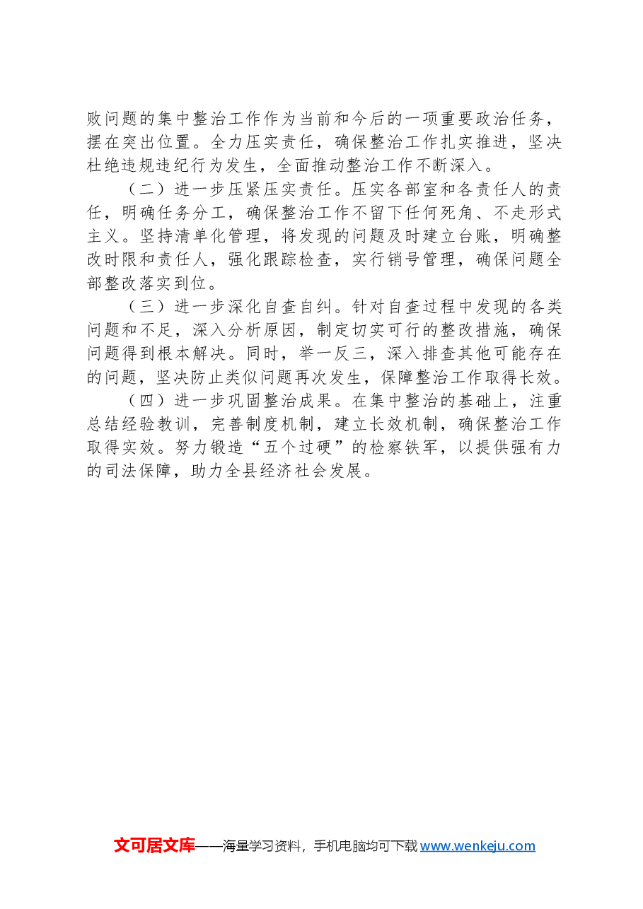 检察院群众身边不正之风和腐败问题集中整治行动开展情况汇报.docx,第3页预览