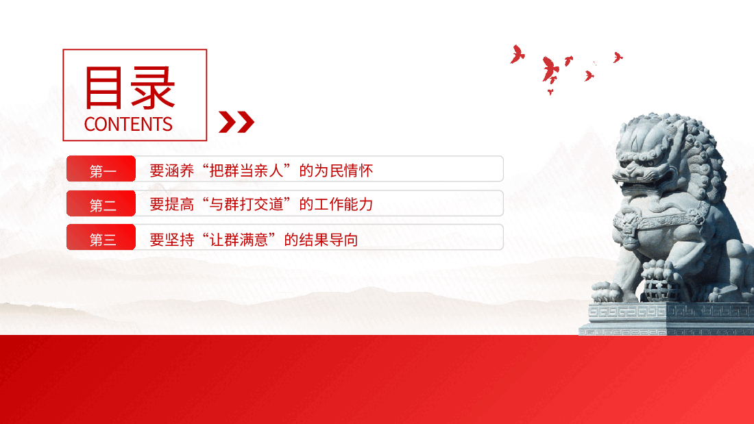 2024强作风建设锤炼过硬能力PPT党支部书记讲党课下载.pptx,第3页预览