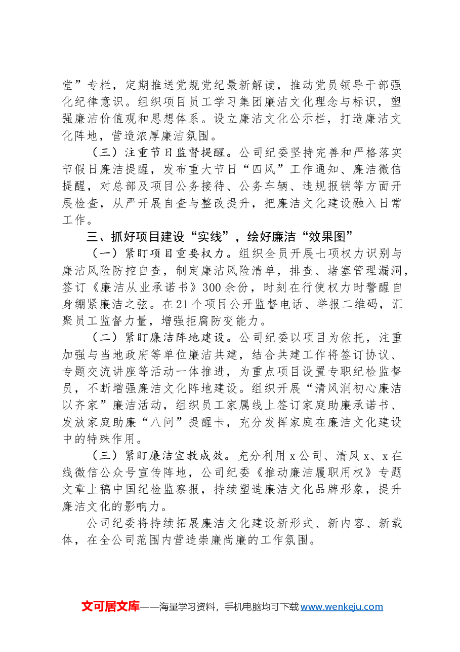 公司纪委书记在集团廉洁文化建设经验分享会上的交流发言.docx,第2页预览