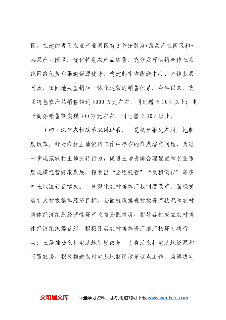 农业集团2024年第三季度经济运行分析报告.docx,第4页预览