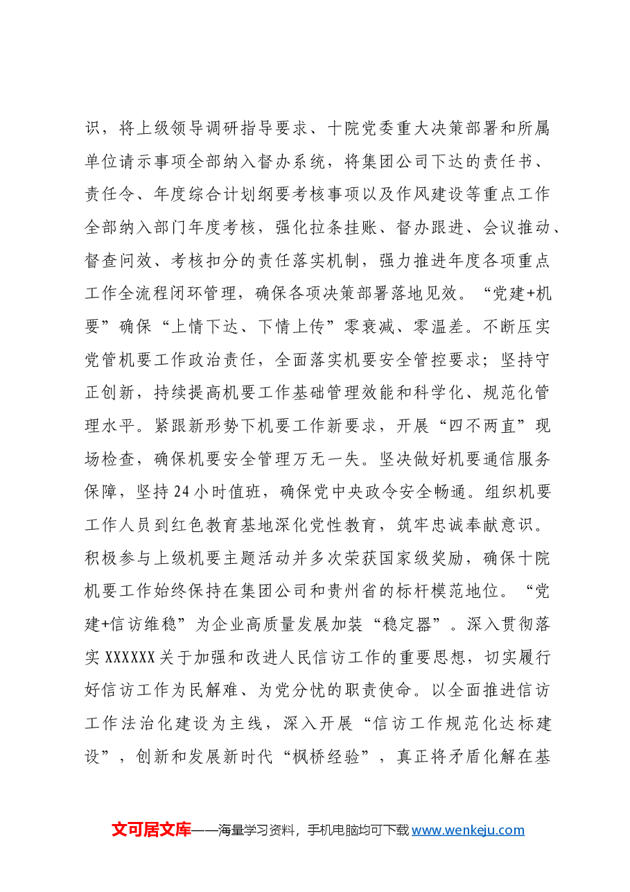 国企办公室在2024年基层党组织建设专题推进会上的汇报发言.docx,第4页预览