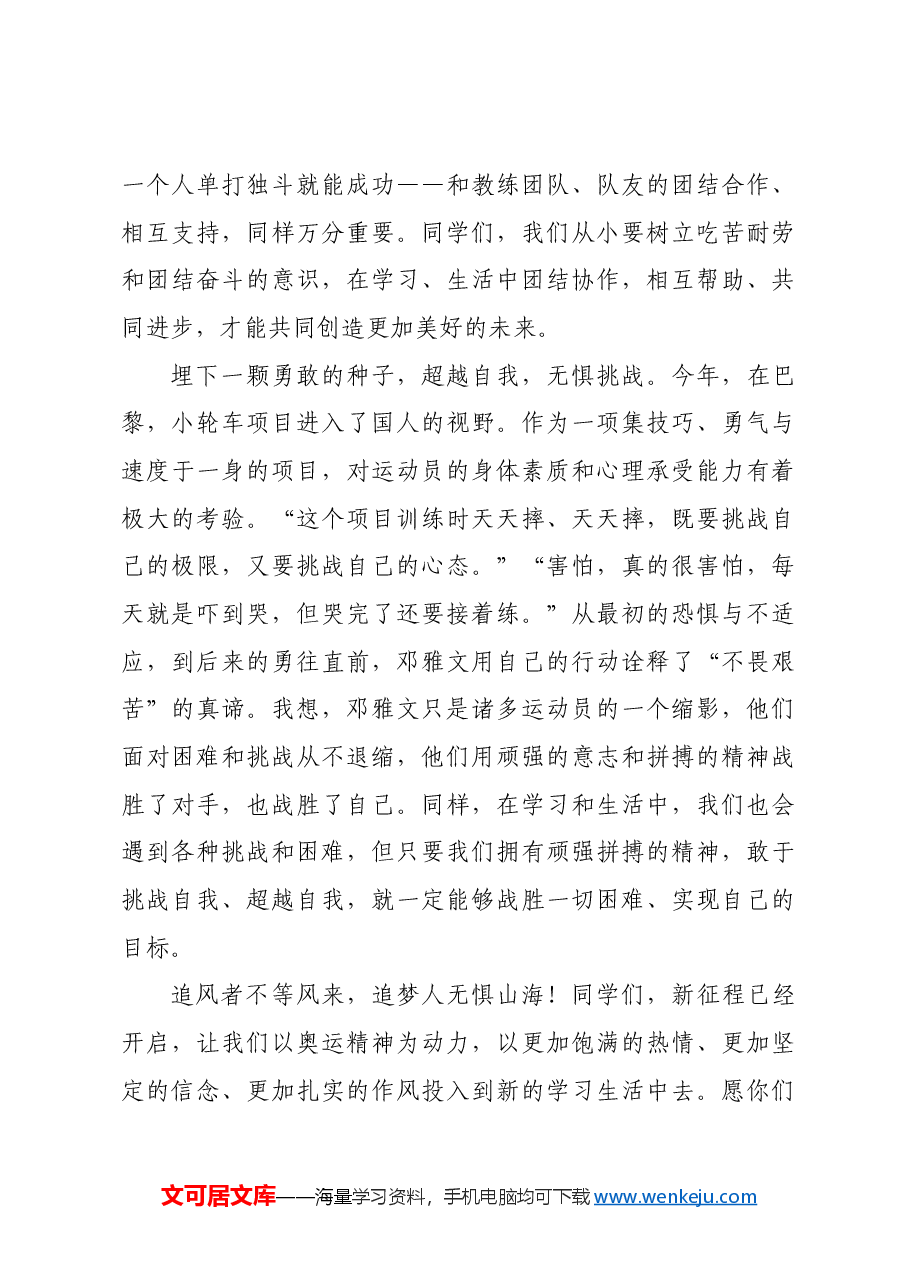 中学校长在2024年下学期开学典礼上的讲话:青春有伟力英雄出少年.docx,第3页预览
