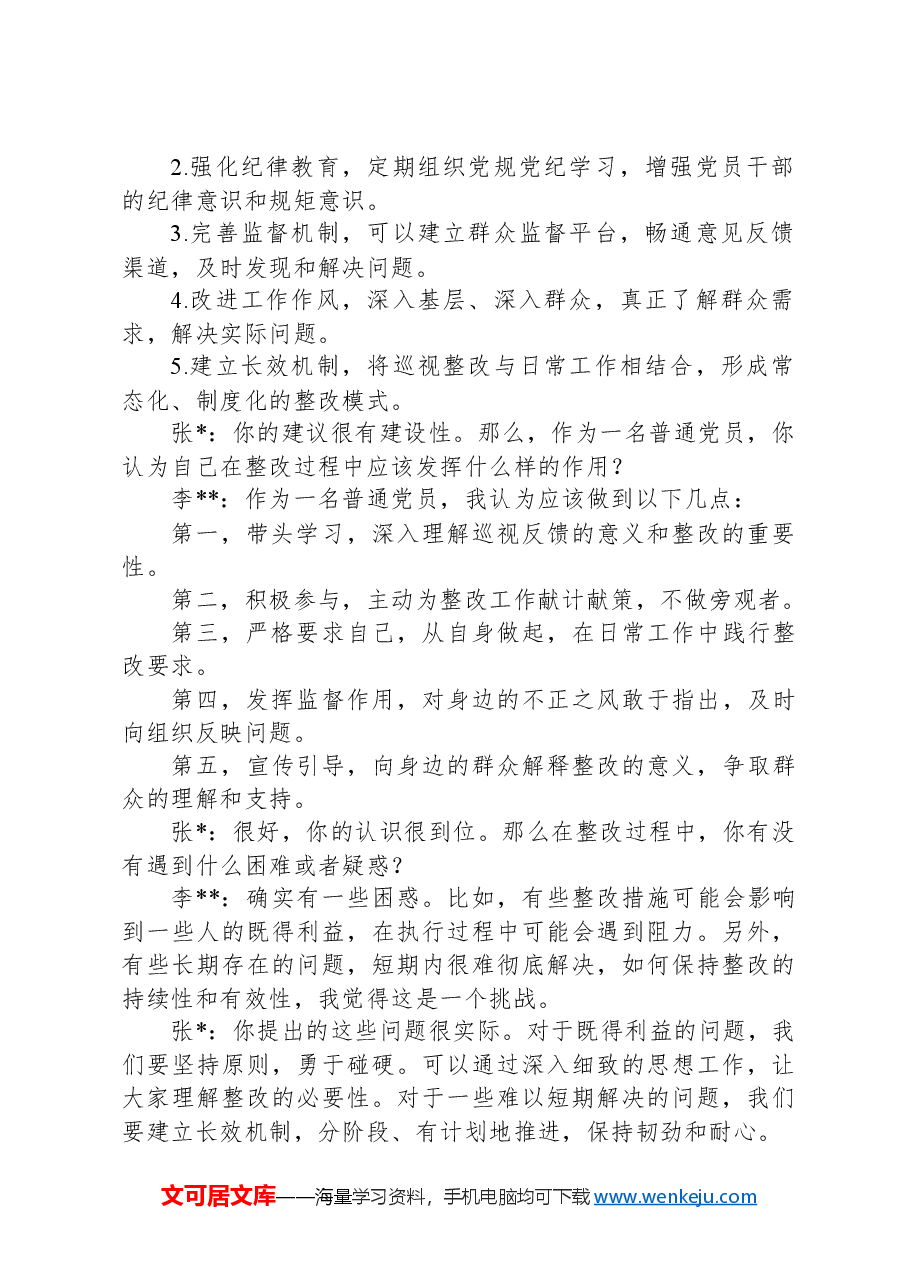 党支部与党员一对一谈心谈话记录.docx,第2页预览